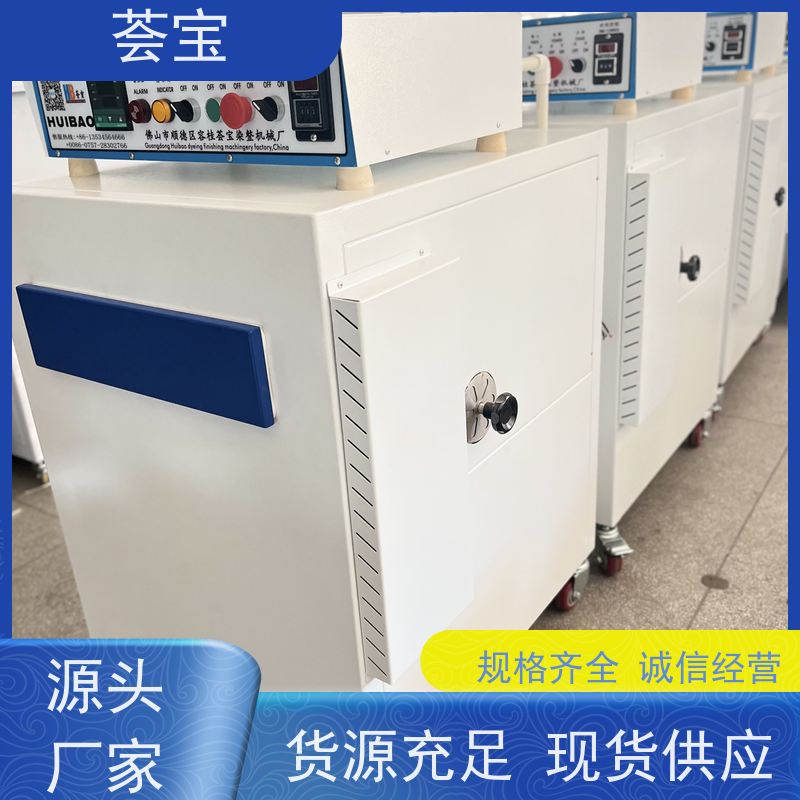  小样机荟宝 适用于染色模拟焙烘试验 支持定制