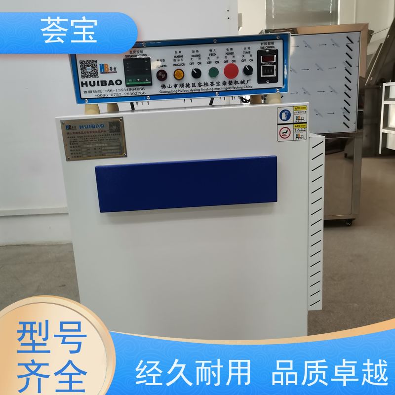  荟宝定型机 循环风机 热风分布均匀 烘干速度快 使用方便