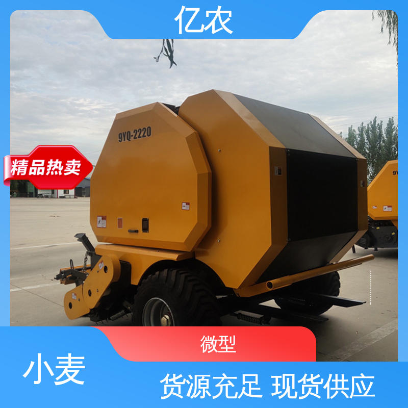 亿农 手动 水稻 麦草 9YQ-2260配套动力≥73.5KW 小型秸秆打捆机械