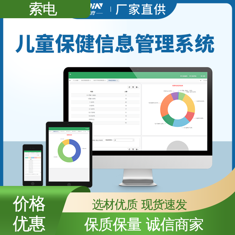 索电 操作简便 设计界面卡通化 一体化 儿童保健管理工作站