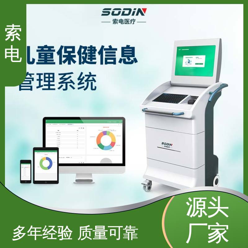 分析 设计界面卡通化 儿童保健管理工作站 立体C型机身 索电