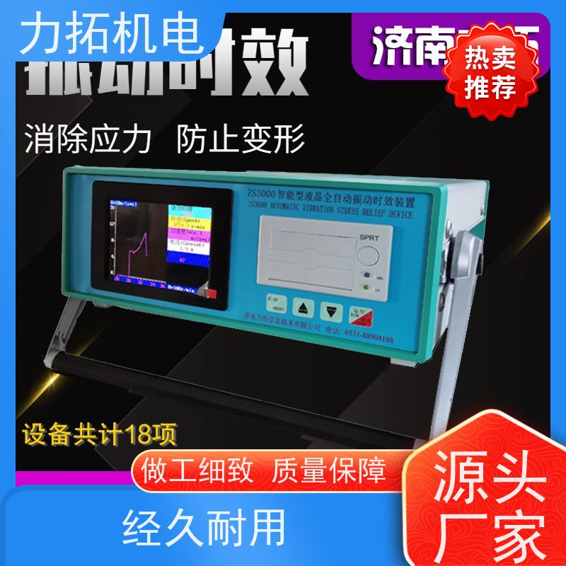 力拓机电 智能液晶 设备零部件振动时效仪 金属应力消除机