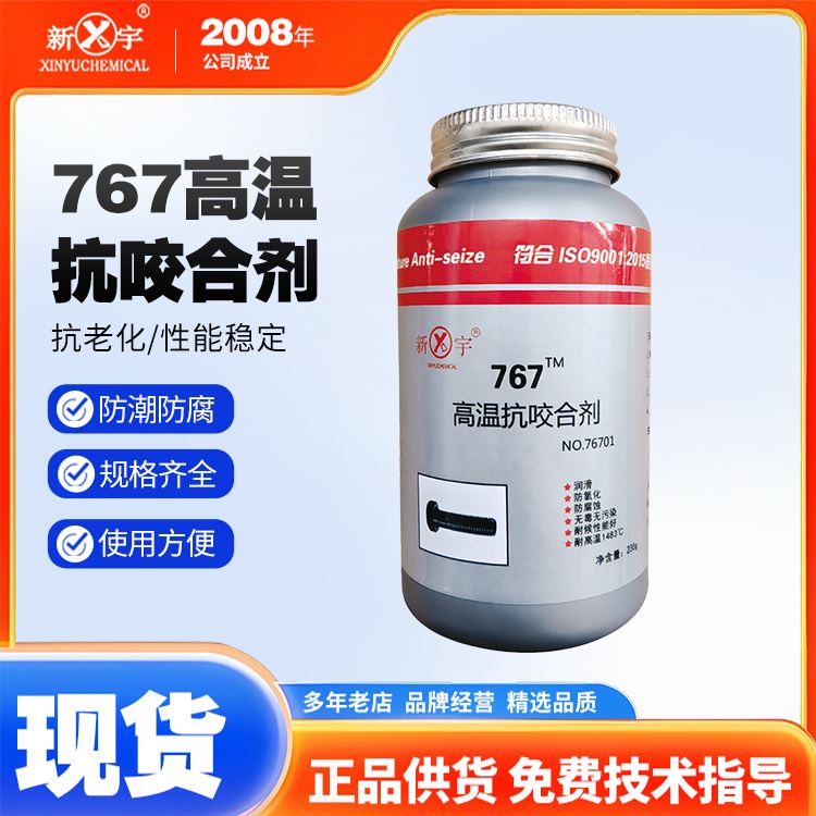 新宇化工抗氧化紧固件专用油脂剂金属按需定制