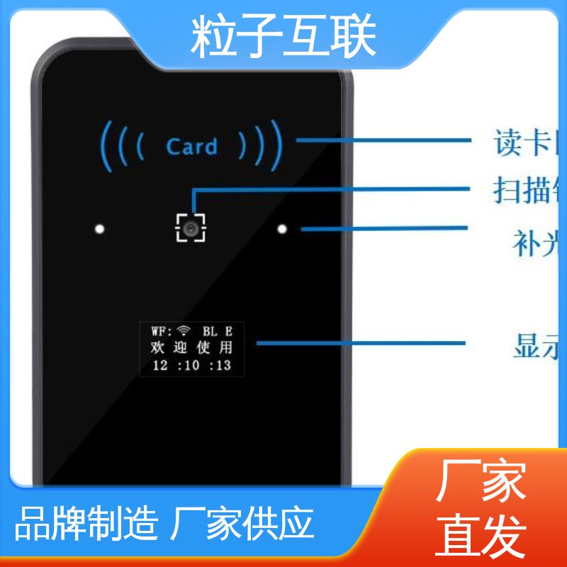 粒子 轻松组网 云端直连 二维码门禁一体机 支持对接