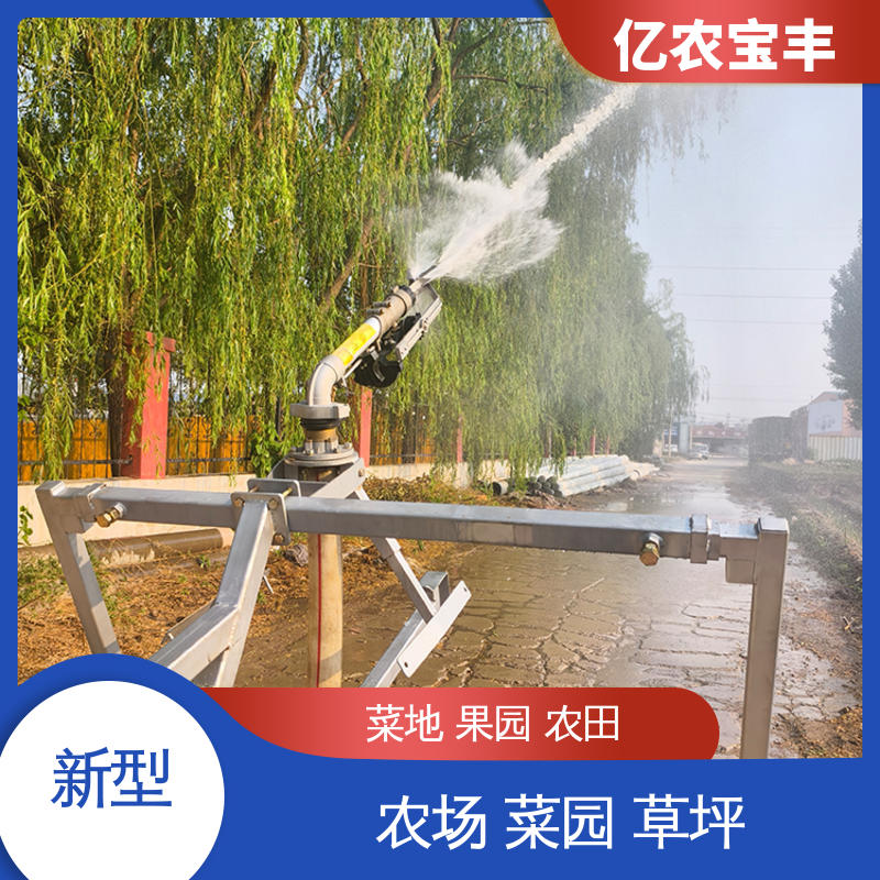 亿农宝丰 卷盘式 大规模果园 牧场 新型 喷灌机水带
