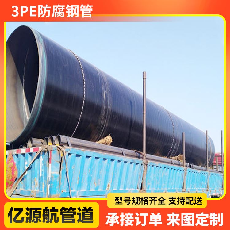 亿源航饮用水专用规格齐全内外涂塑3pe防腐直缝钢管