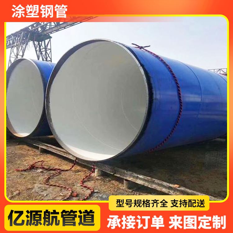 亿源航消防涂塑钢管法兰连接钢塑复合管引水工程