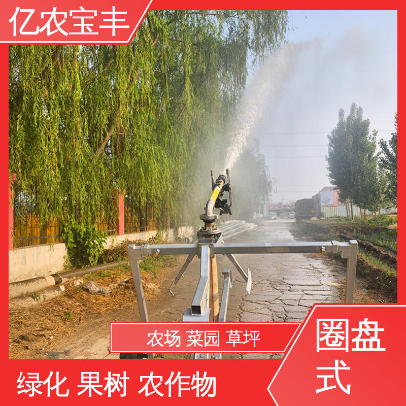 亿农宝丰 绞盘式 新型 绿化 果树 农作物 玉米喷灌设备1000亩