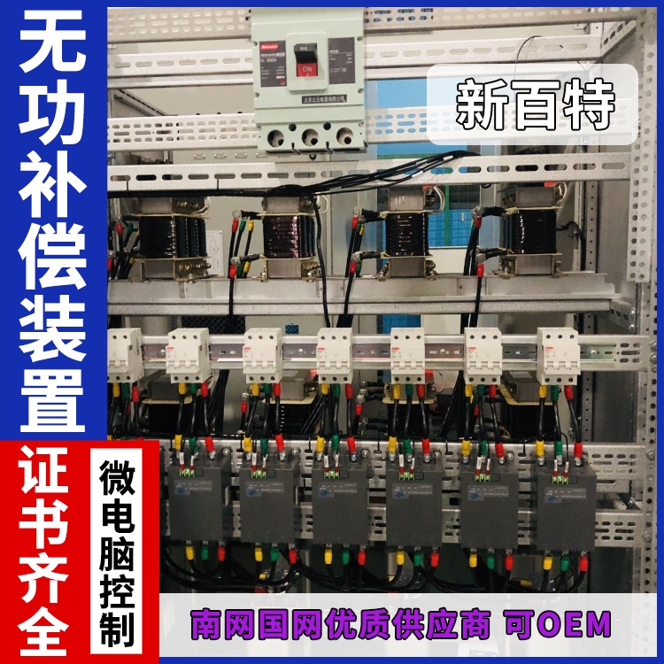 新百特 安装 无功补偿装置雕塑 工业企业用 厂家定制
