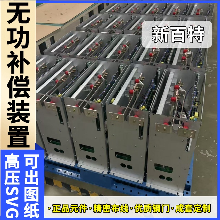 新百特 光伏项目 svg无功补偿装置设备 新能源并网用 定制安装