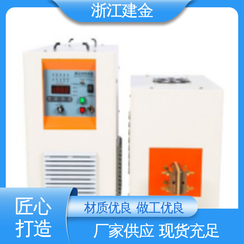 建金科技 感应加热 轴承齿轮内孔淬火设备 紧固件加工 环保节能