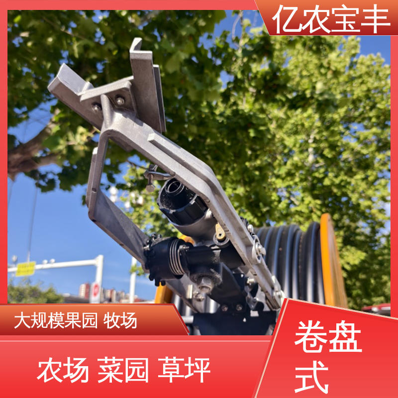 新型 绿田 农田 花园 园林 移动式 智能喷灌机 亿农宝丰