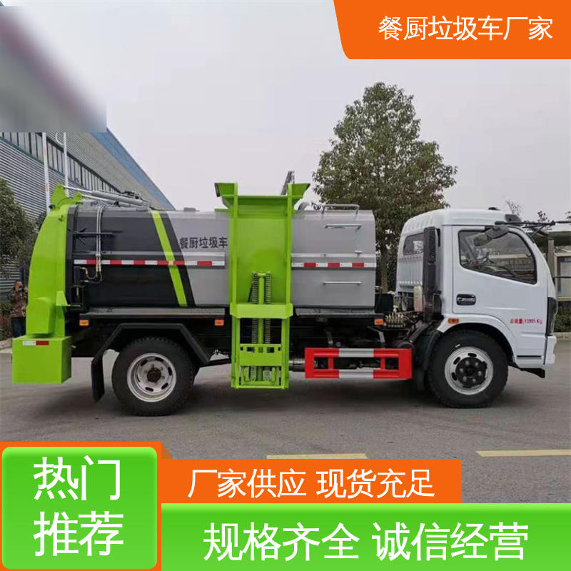 东风 5方 垃圾转运车 可定制生产 包上牌 弧形箱体结构稳定