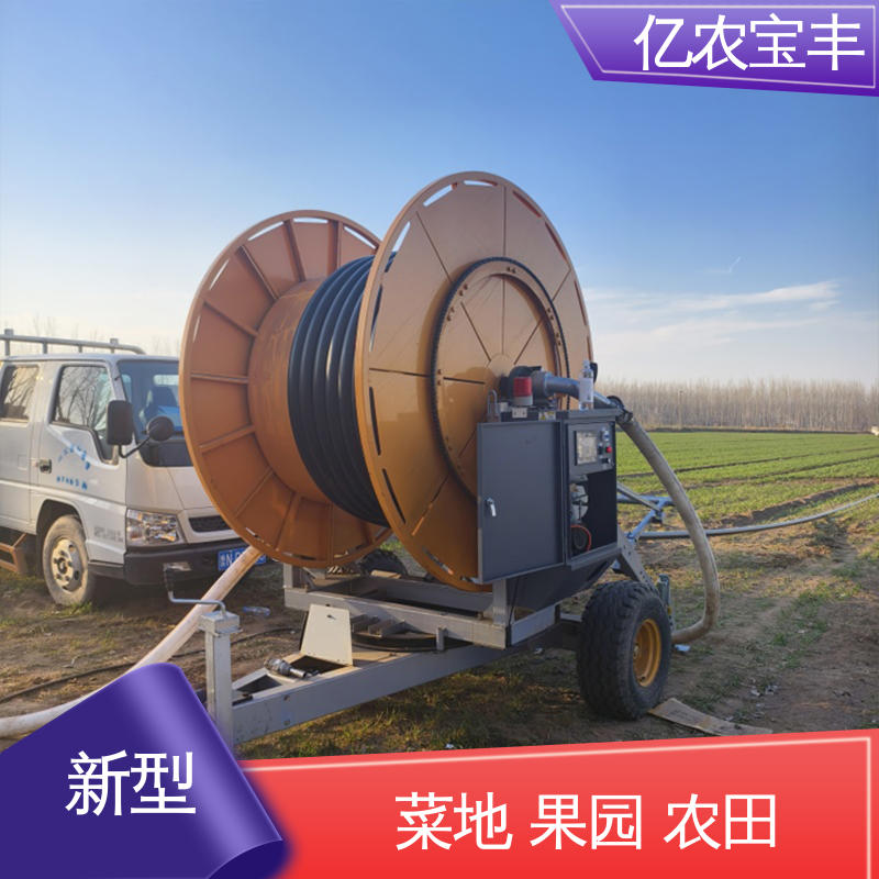 绿化 果树 农作物 卷盘式 喷灌全套设备 小型 亿农宝丰