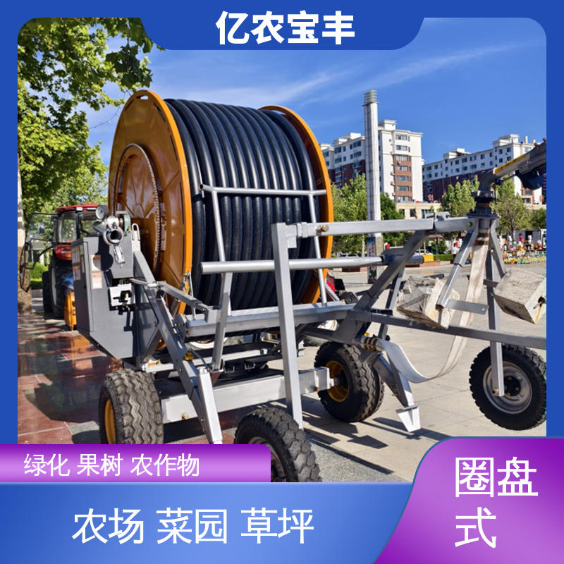 绿化 果树 农作物 移动式 大型 田间喷灌设备 亿农宝丰