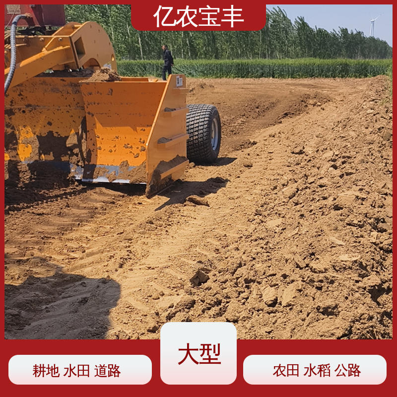亿农宝丰 新型平地机 农用 水稻 工程 拖拉式 小型