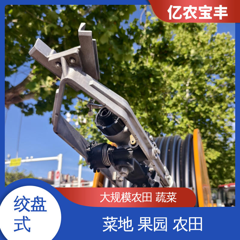 圈盘式 大规模果园 牧场 柴油高压喷灌机 重中型 亿农宝丰