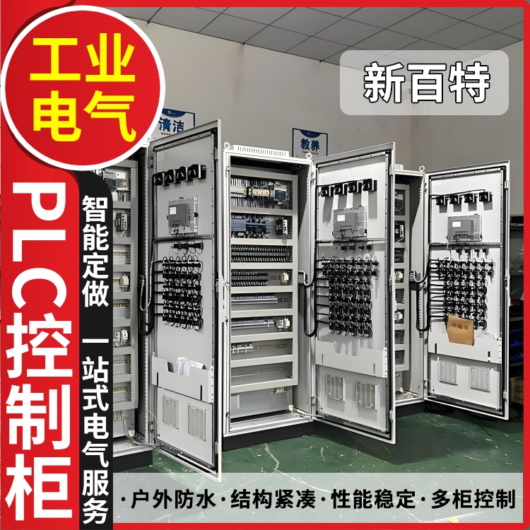 新百特 堆垛机 plc变频控制柜 PLC散热防雨低压柜 安装定制