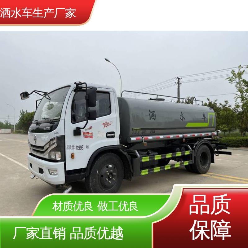 国六东风 10吨 雾炮洒水车 免购置税 配置齐全 道路降尘 操作简单
