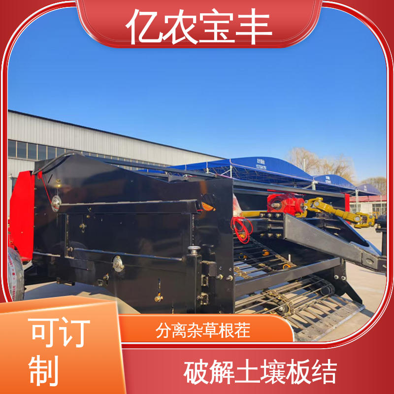 亿农宝丰 塑料薄膜回收机 定刀 转框 动刀 梳齿式 大型 棉花 花生 马铃薯
