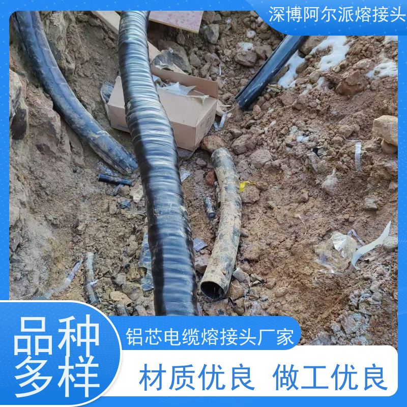 深博阿尔派 35KV 电缆头熔接 现场设计 安装制作