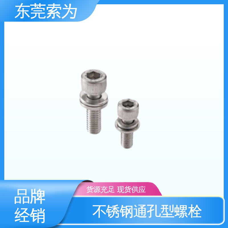 批发供应 SVSQLG 不锈钢通孔型螺栓 垫圈装入型 性能可靠