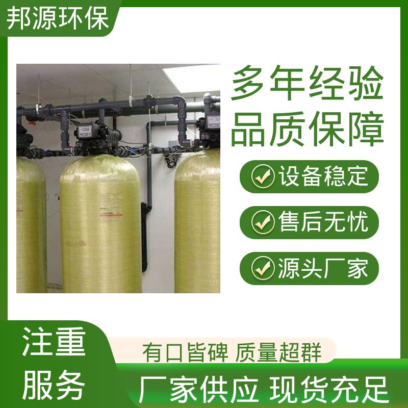 地下水过滤罐 工业除垢 容易维护 去离子装置 邦源环保