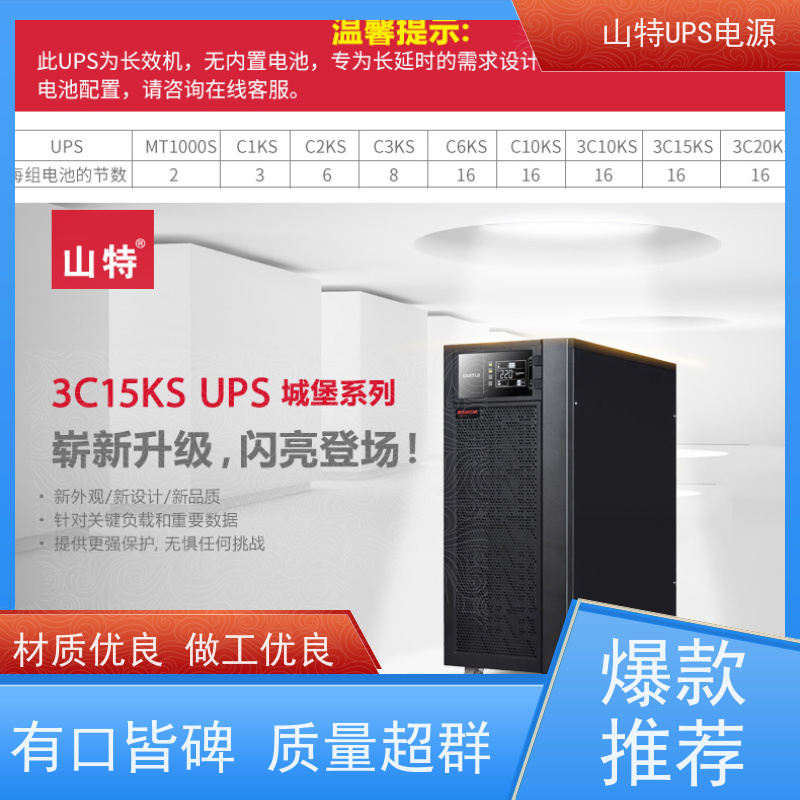 UPS电源不间断 C6KS 三进单出 外接电池 华南区代理 安装维修维护