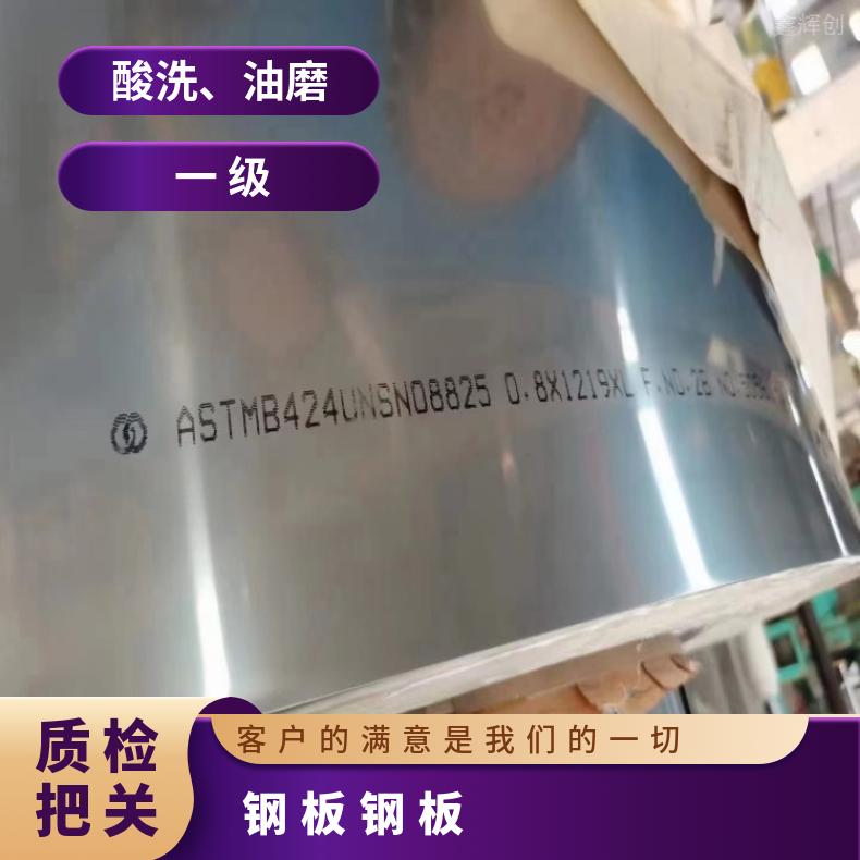 4J50 软硬态钢带N06075 镍基合金板材高温燃烧设备用