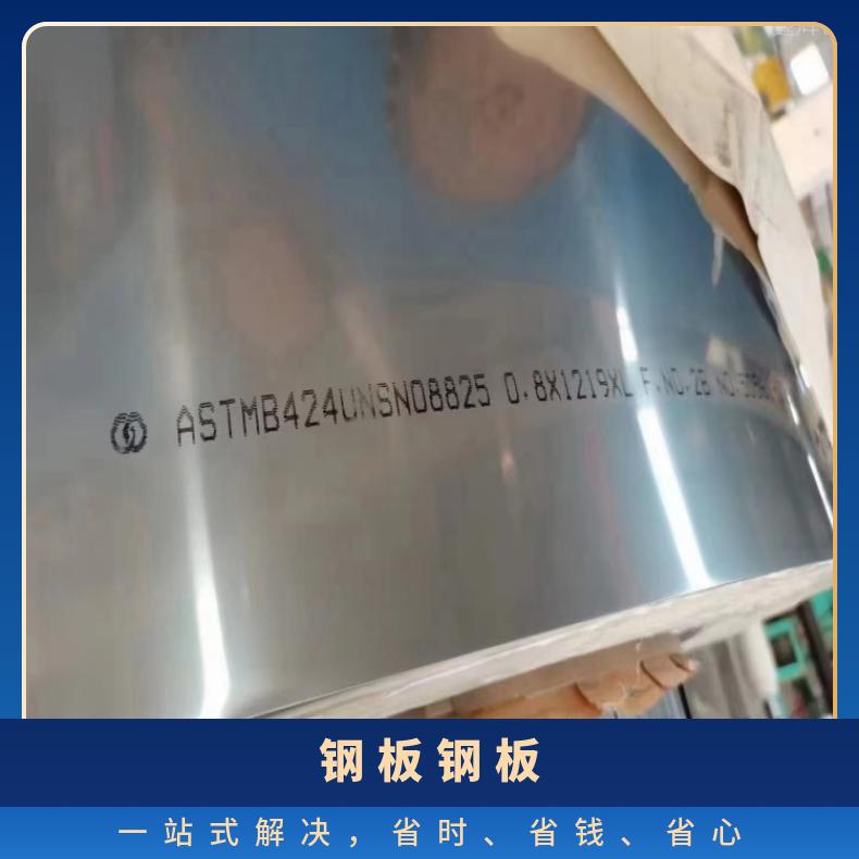 4J28软硬态钢带N06690 镍基合金冷热轧板材可零切