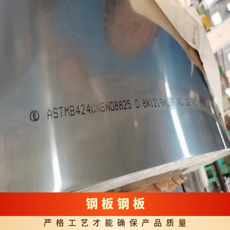 1J36 超薄钢带N07718 蒙乃尔合金多种规格 按需定制 工期快
