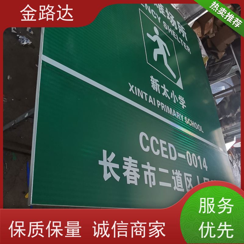 金路达 城市道路 标志牌 环保节能降低能源消耗。 确保其稳定性