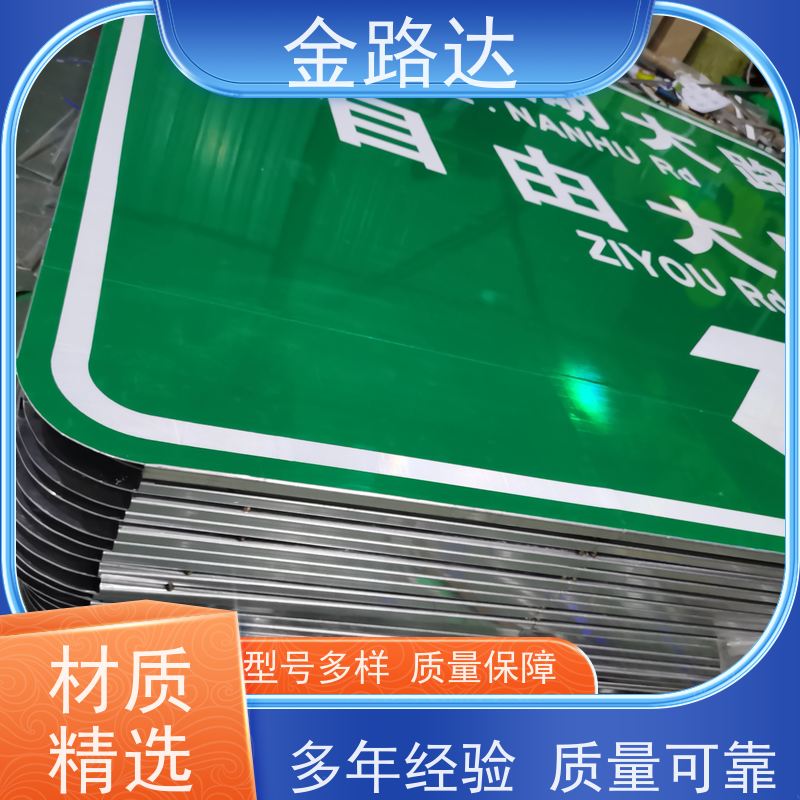 金路达 道路安全指示牌 标志牌 清晰易懂指引准确无误。 预防交通事故