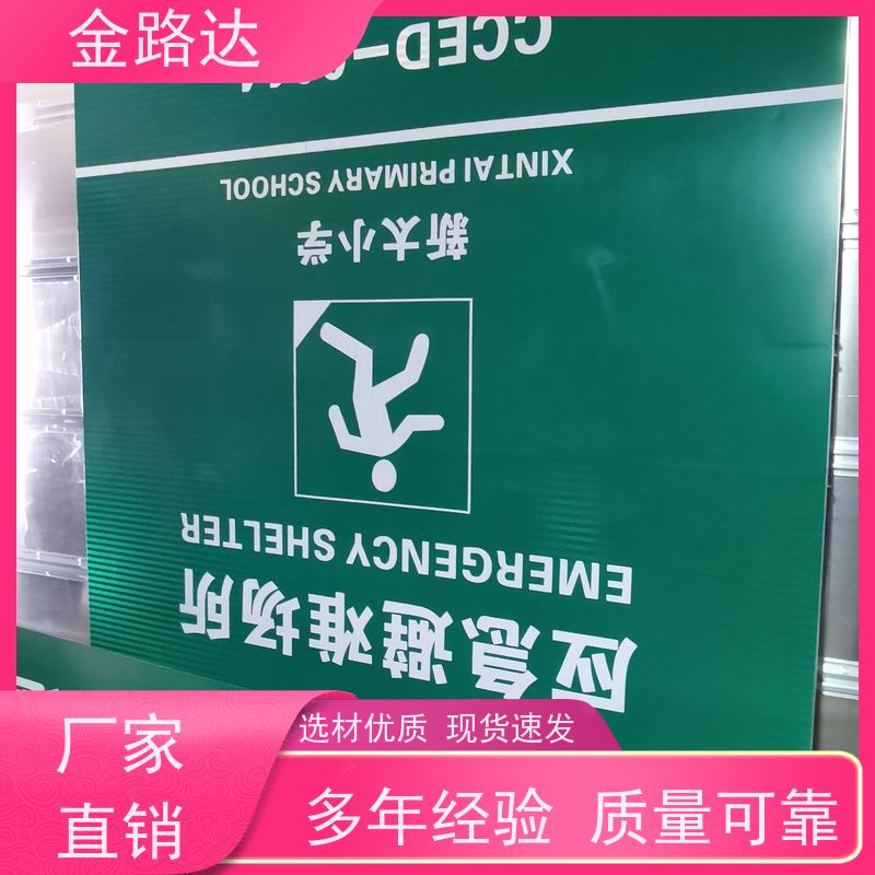 金路达 公路马路 标识牌 耐磨损抗风能力强 耐候性强