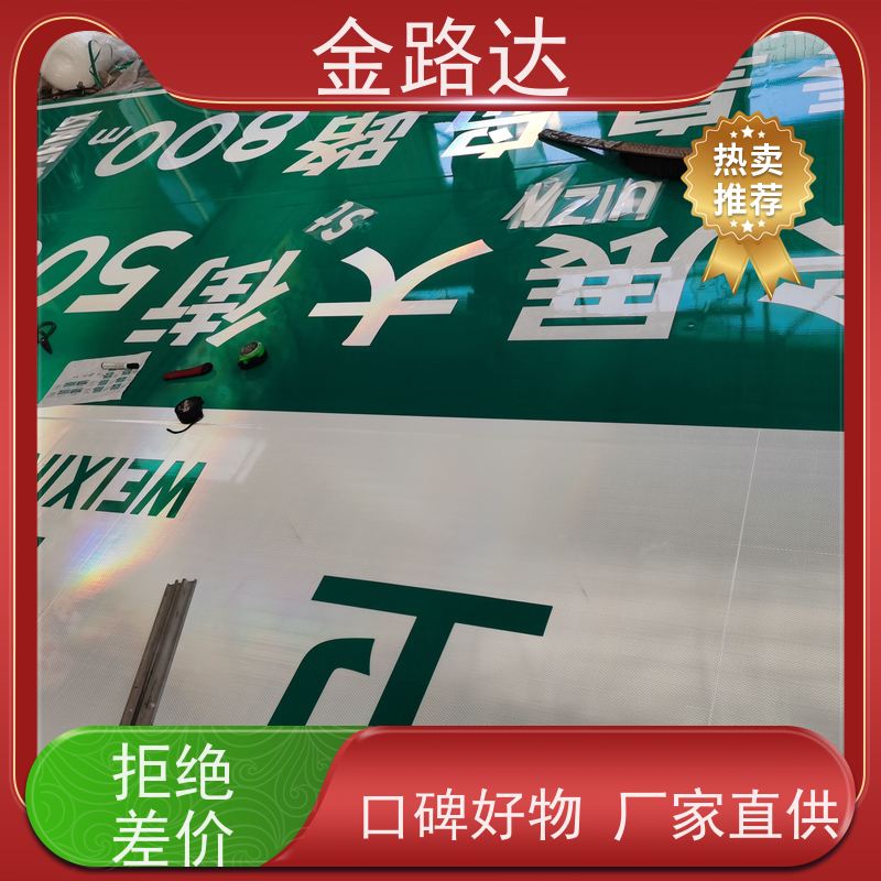 金路达 道路安全指示牌 标志牌 材质耐用不易磨损 采用标准化设计