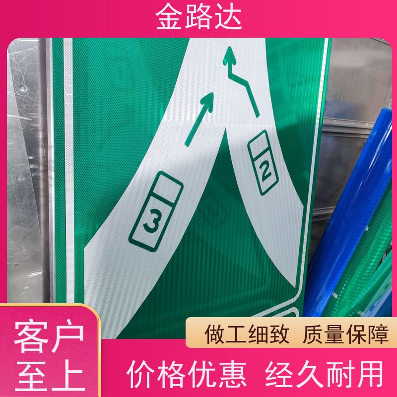 金路达 交通安全 标识牌 智能设计 提供方向指引