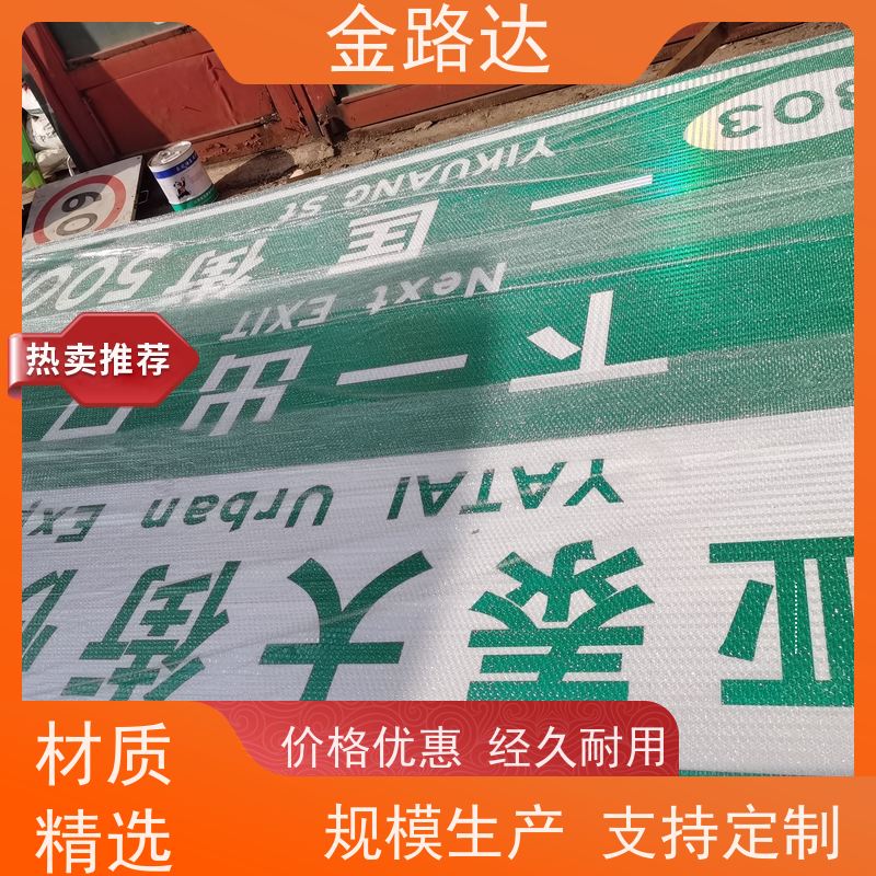 金路达 城市道路 标志牌 具有反射性能 设计独特醒目易辨识