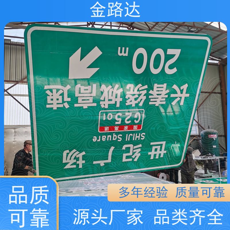 金路达 交通道路 标志牌 易于安装和维护节省时间 高度可见性