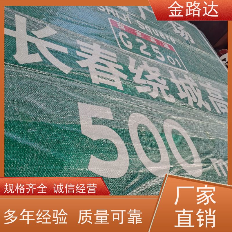 金路达 交通道路 标志牌 耐磨损抗风能力强 可根据需要定制