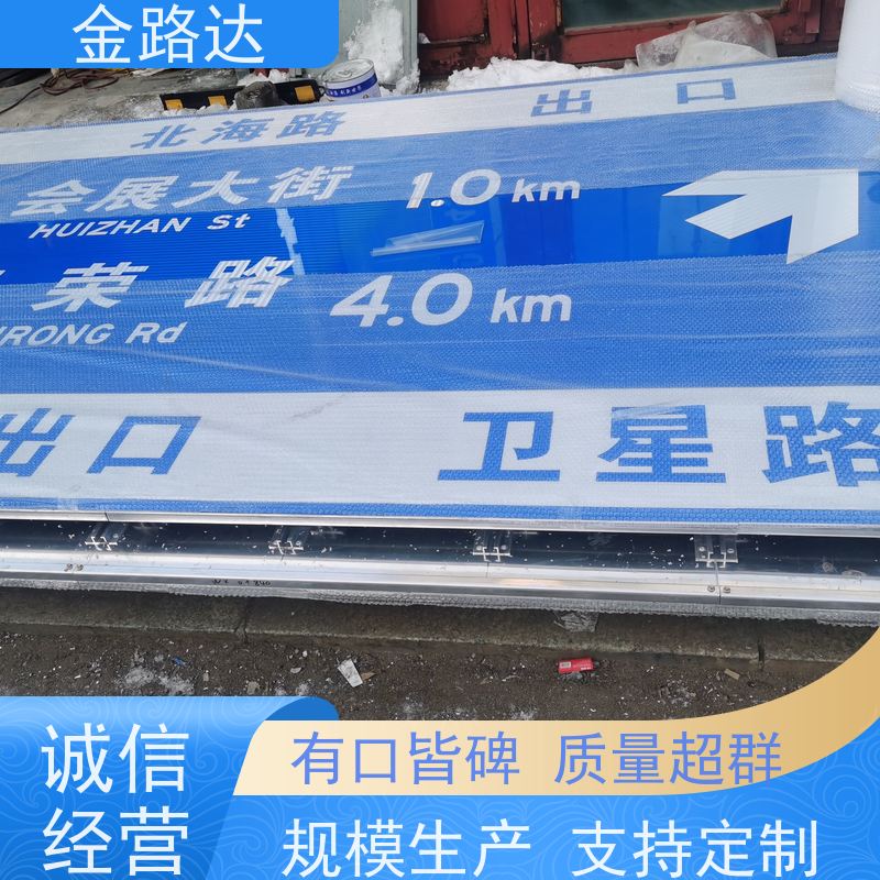 金路达 交通安全 标识牌 提高操作便利性 坚固耐用