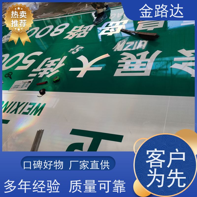 金路达 交通道路 标识牌 具备智能化设计 可定制各种颜色和形状