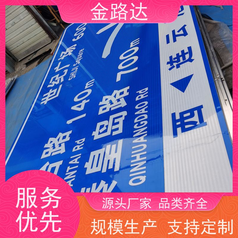 金路达 道路安全指示牌 标识牌 耐磨损抗风能力强 设计简洁易于识别