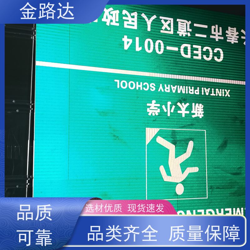 金路达 道路安全指示牌 标识牌 提高操作便利性 确保其稳定性