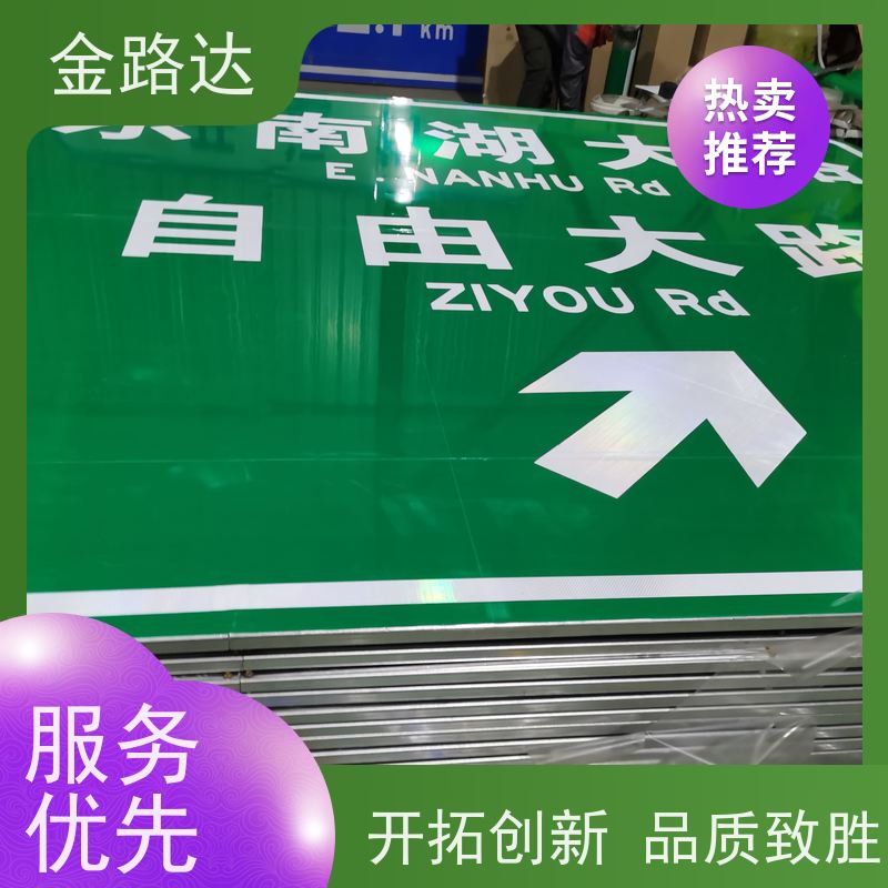 金路达 道路指示 标志牌 材质耐用不易磨损 高度可见性