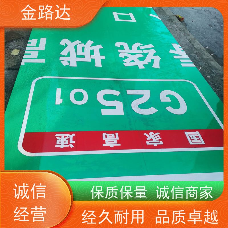 金路达 道路指示 标识牌 具有反射性能 设计独特醒目易辨识