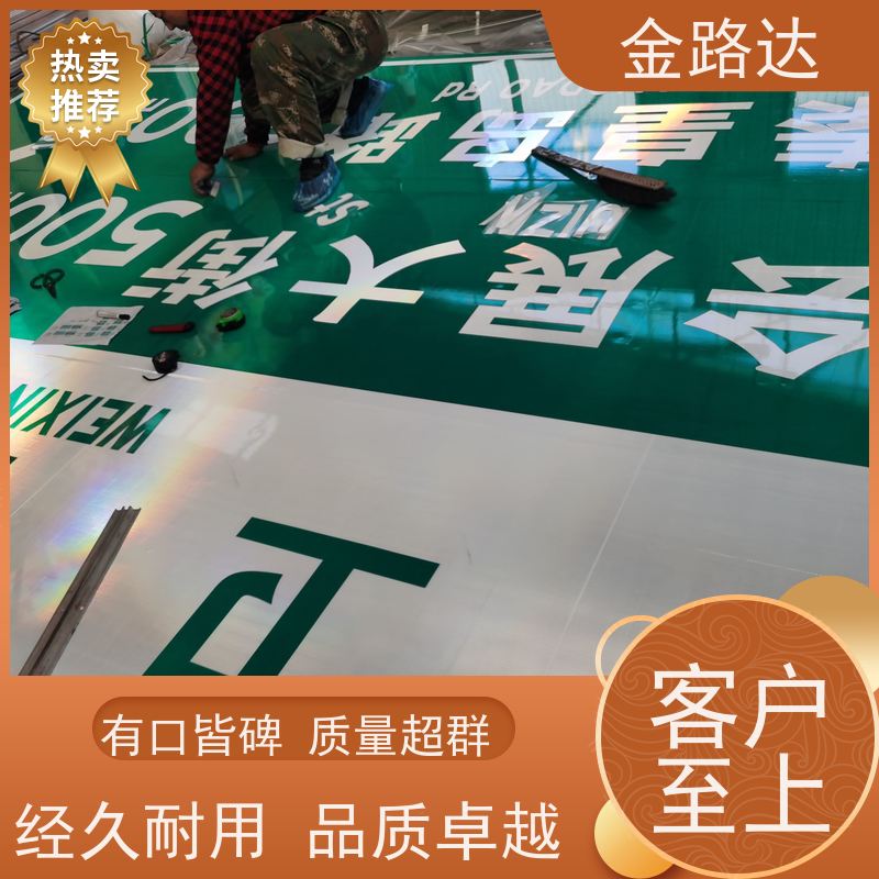 金路达 道路安全指示牌 标识牌 提高操作便利性 高度醒目