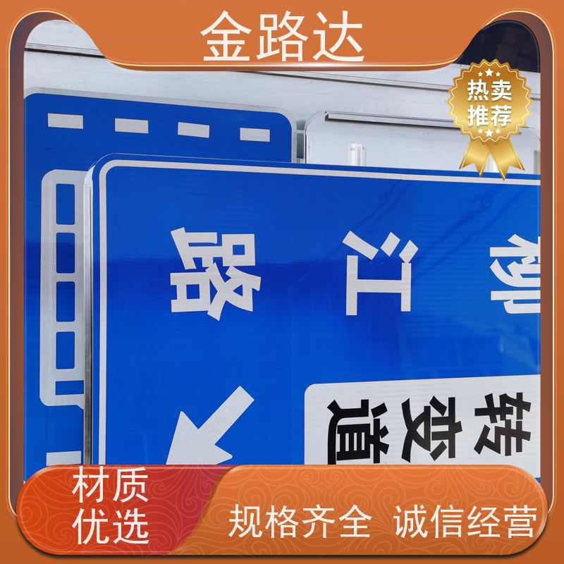 金路达 交通安全 标识牌 耐磨损抗风能力强 坚固耐用