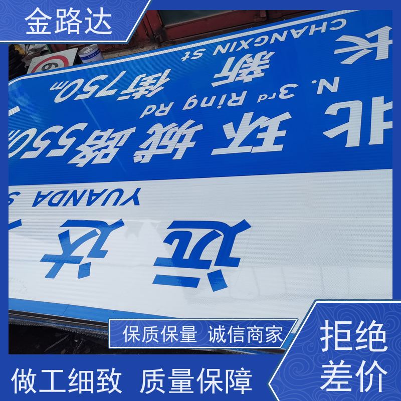 金路达 城市道路 标识牌 提高夜间能见度 材质耐用抗风防晒防水
