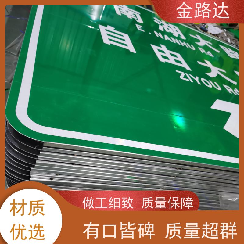 金路达 道路指示 标志牌 智能设计 使用耐久材料制成