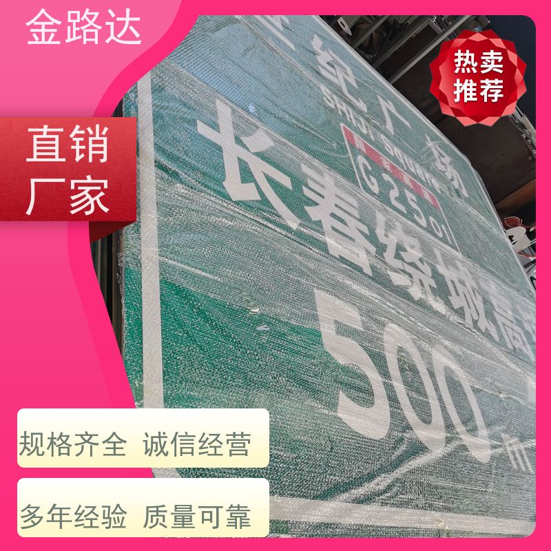 金路达 公路马路 标识牌 具备智能化设计 提供方向指引